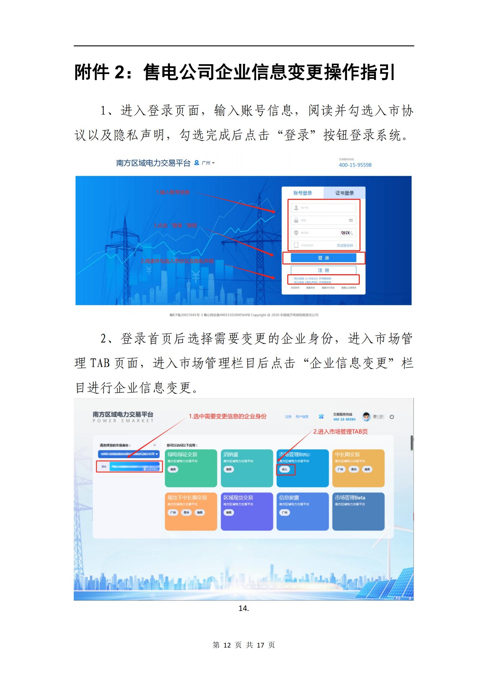 跨省区售电公司注册服务指南（2025年8月）_13.jpg