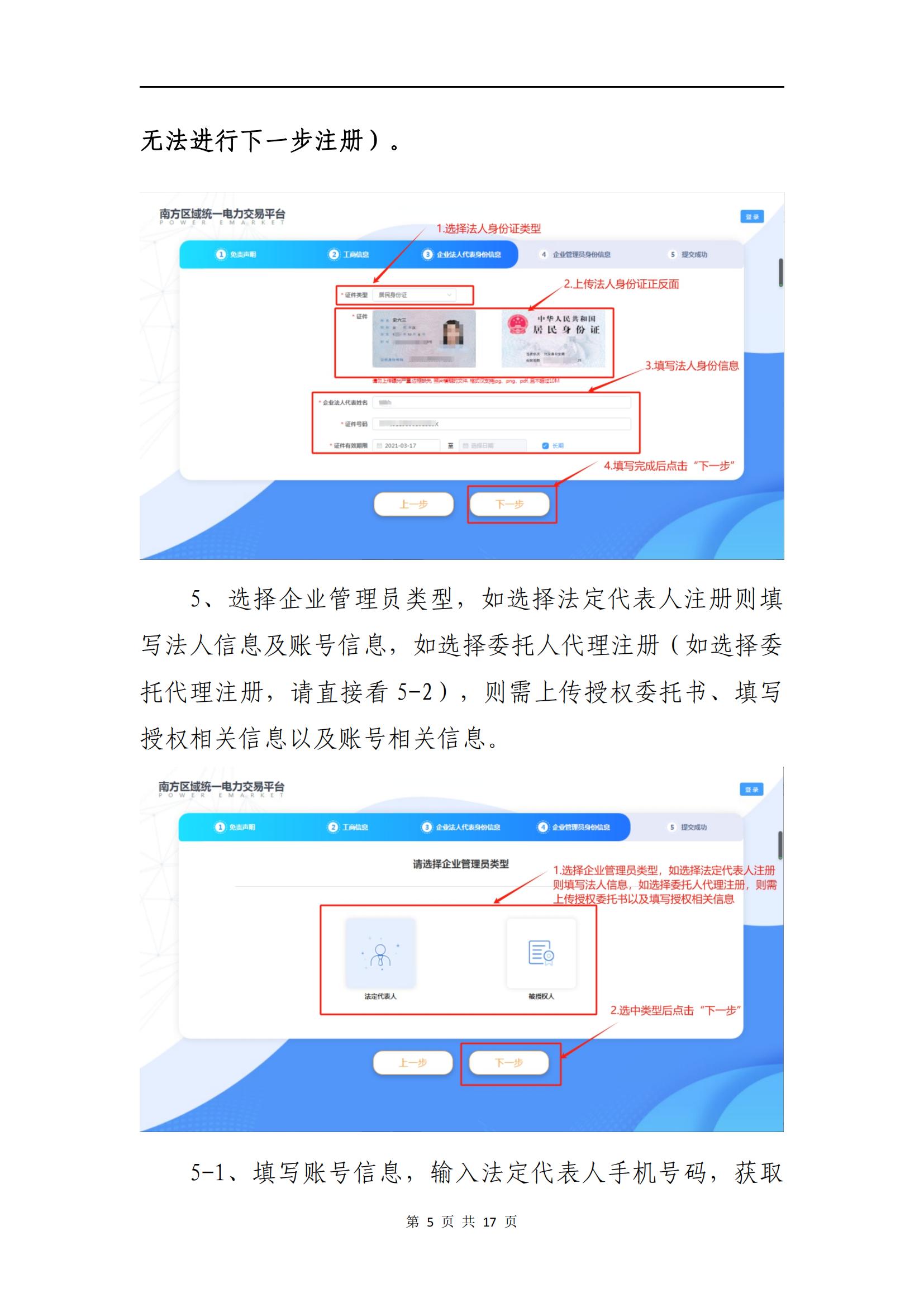 跨省区售电公司注册服务指南（2025年8月）_06.jpg