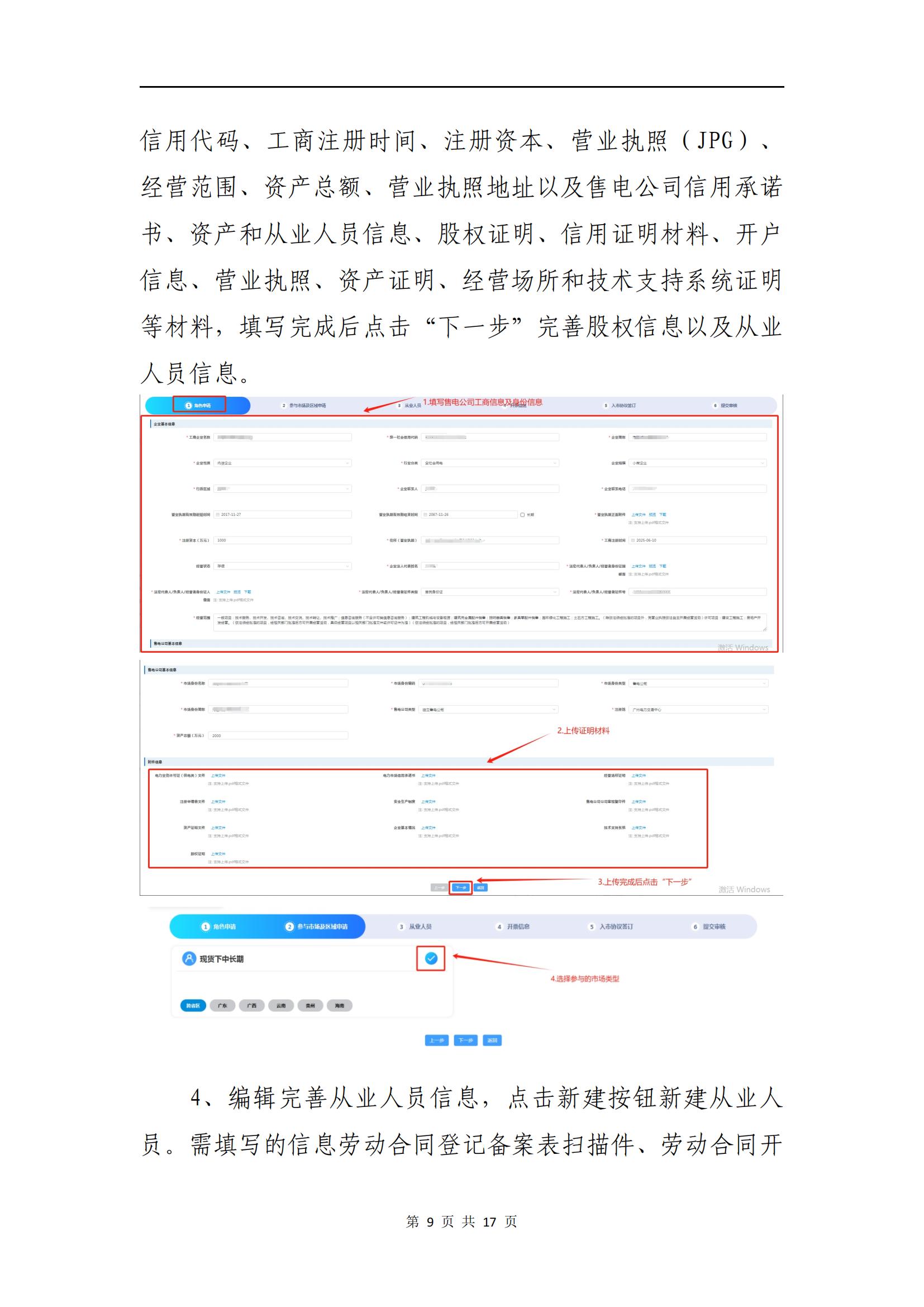 跨省区售电公司注册服务指南（2025年8月）_10.jpg