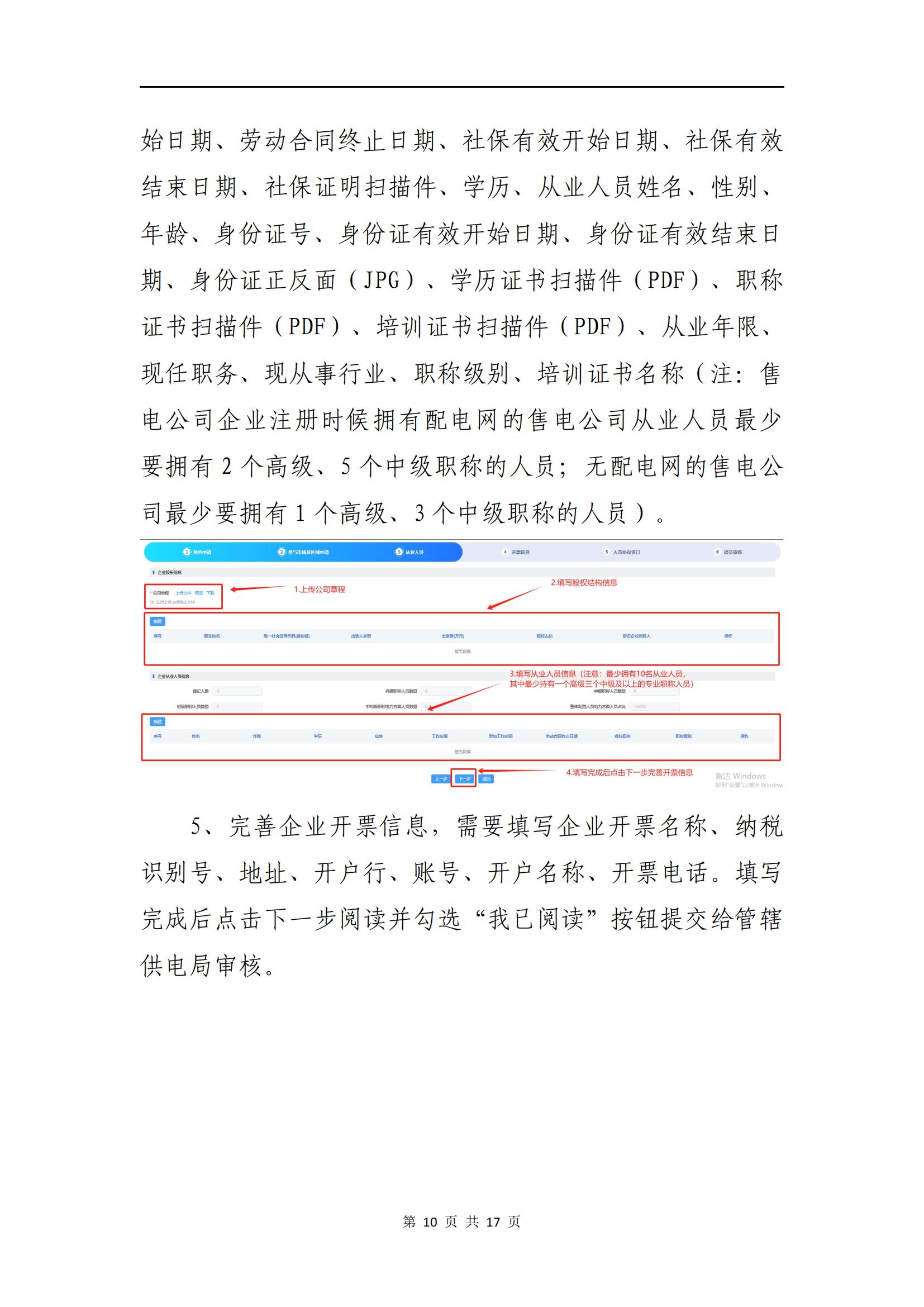 跨省区售电公司注册服务指南（2025年8月）_11.jpg